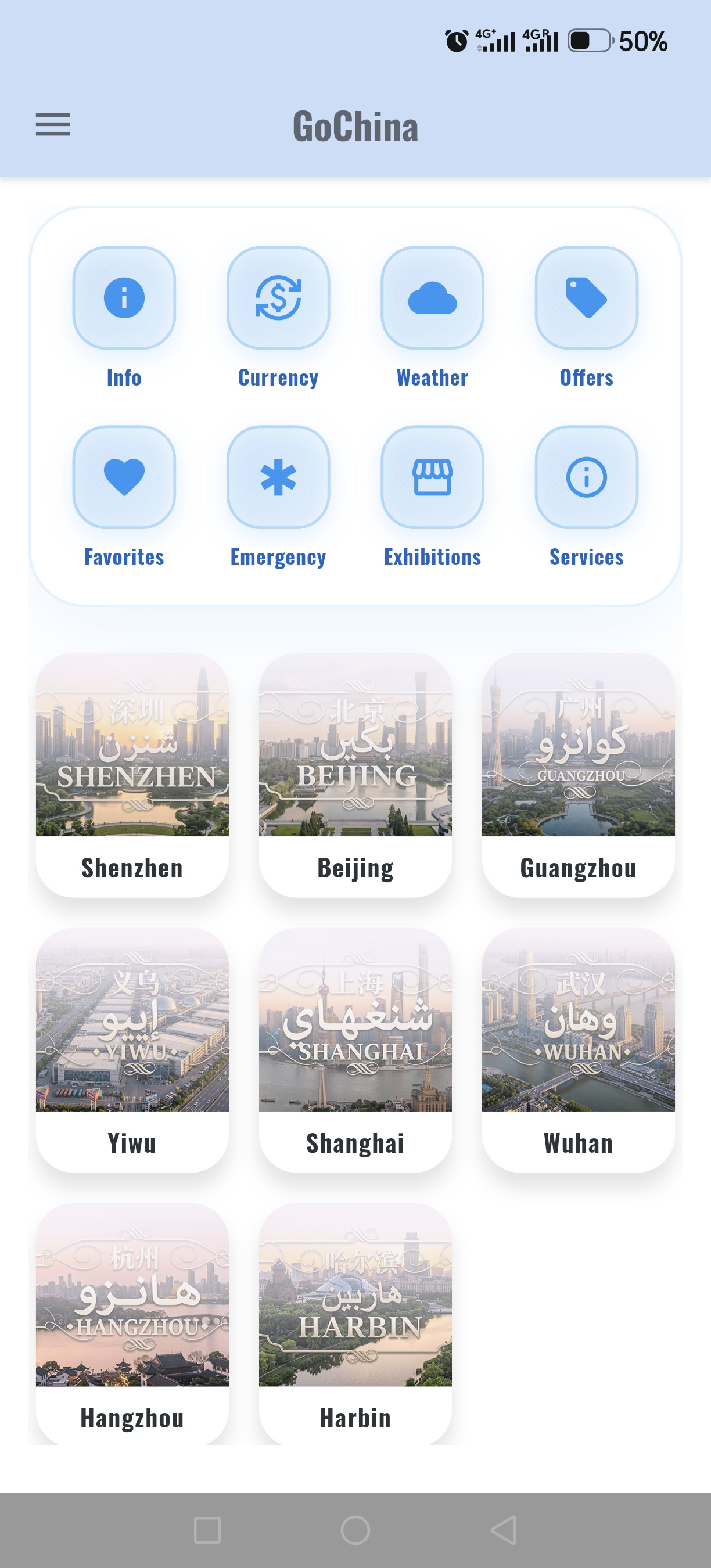 الواجهة الرئيسية لتطبيق GoChina